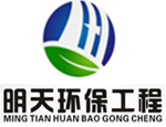 明天環保工程 明天環保工程
